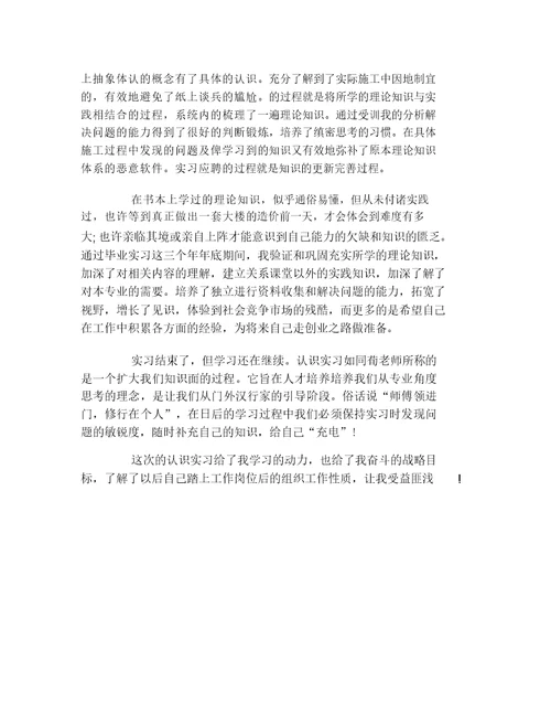 工程造价生产的实习报告范文