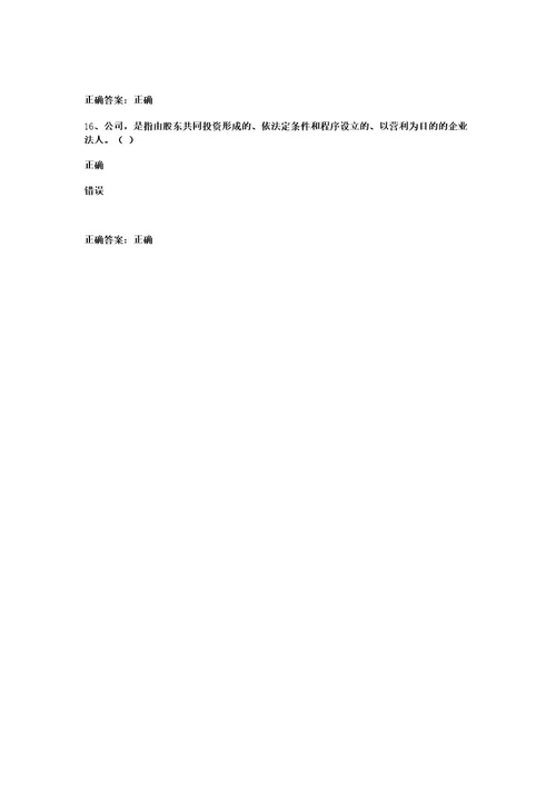 2023年会计继续教育公司法答案
