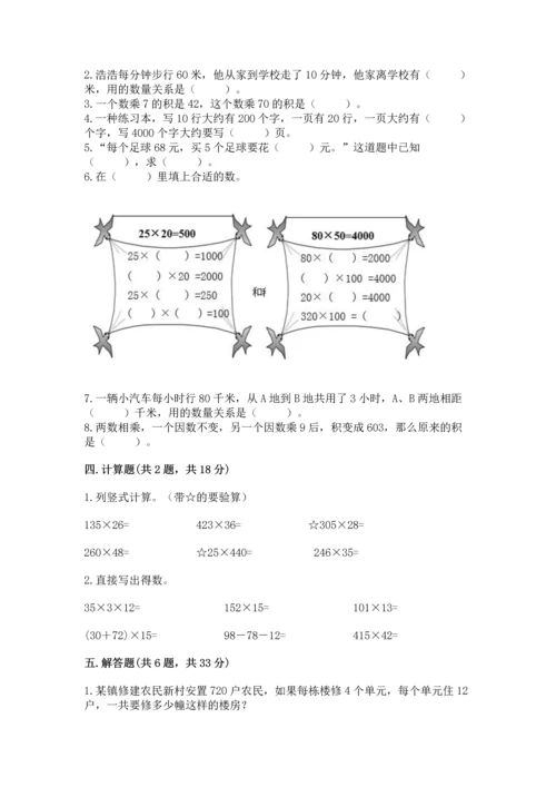 冀教版四年级下册数学第三单元 三位数乘以两位数 测试卷精品（网校专用）.docx