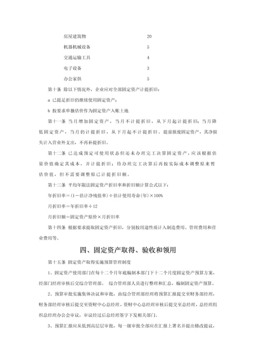 公司固定资产管理核心制度完整版.docx