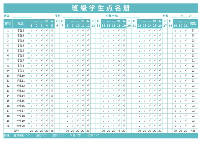 简约绿色班级考勤表学生点名册