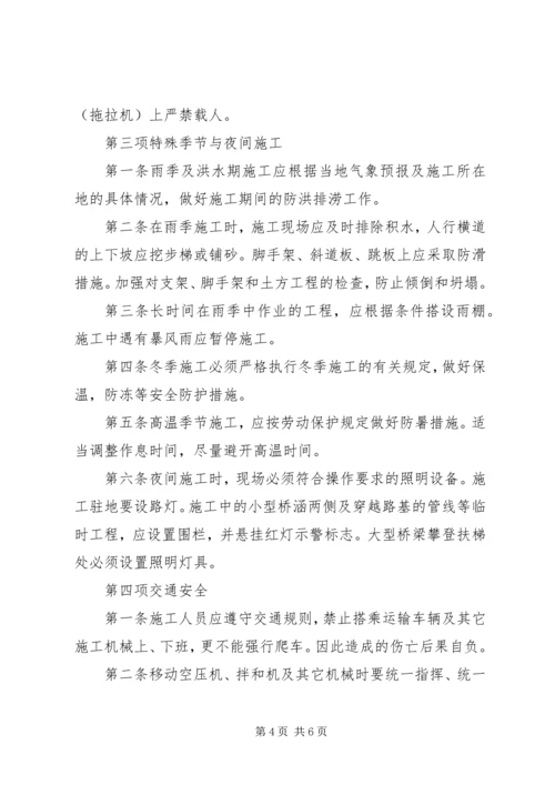 公路施工安全责任人责任书.docx