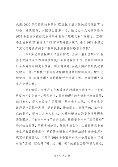 副乡长个人述职述廉报告.docx