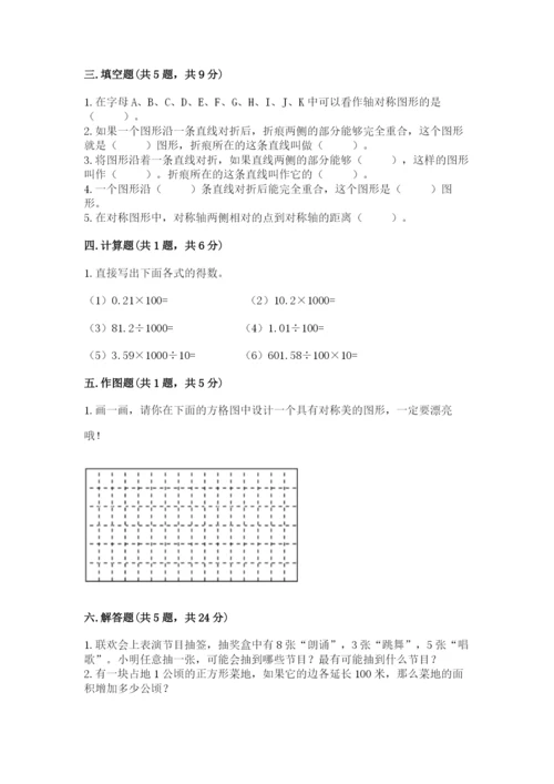 新北师大五年级上册数学期末测试卷含完整答案（考点梳理）.docx