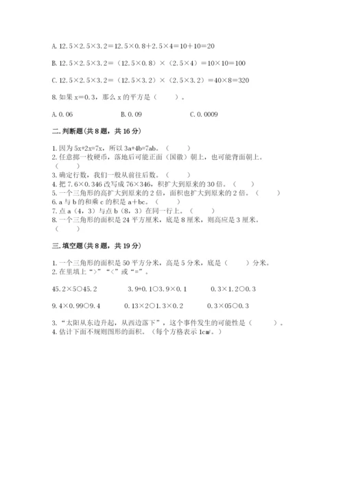 人教版小学五年级上册数学期末测试卷（中心小学）.docx