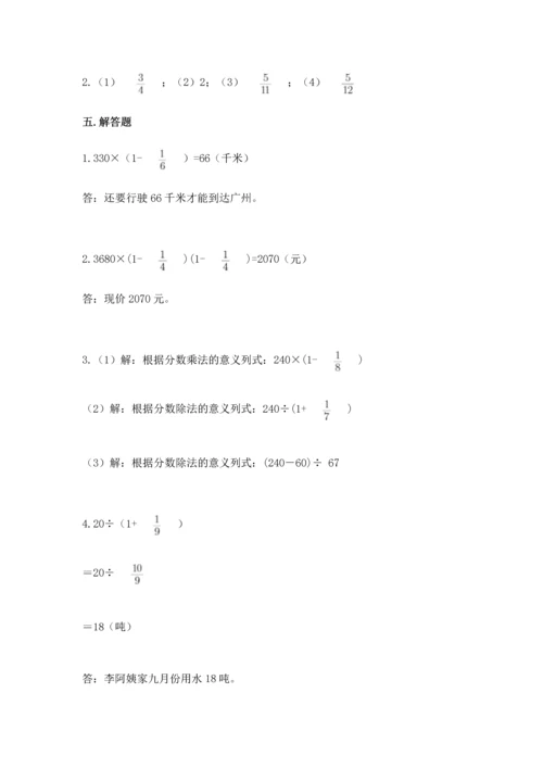 人教版六年级上册数学期中考试试卷含解析答案.docx