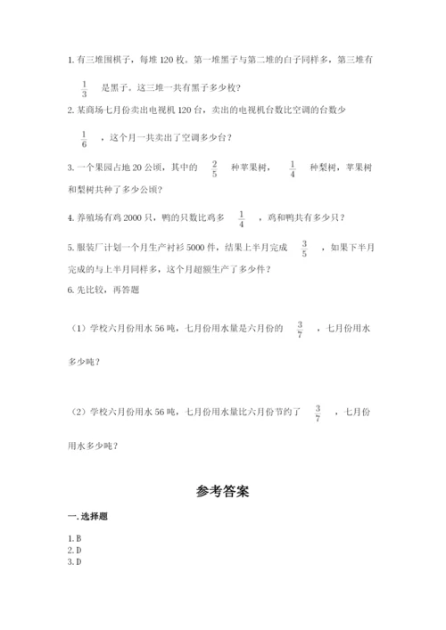 人教版六年级上册数学期中考试试卷（各地真题）.docx