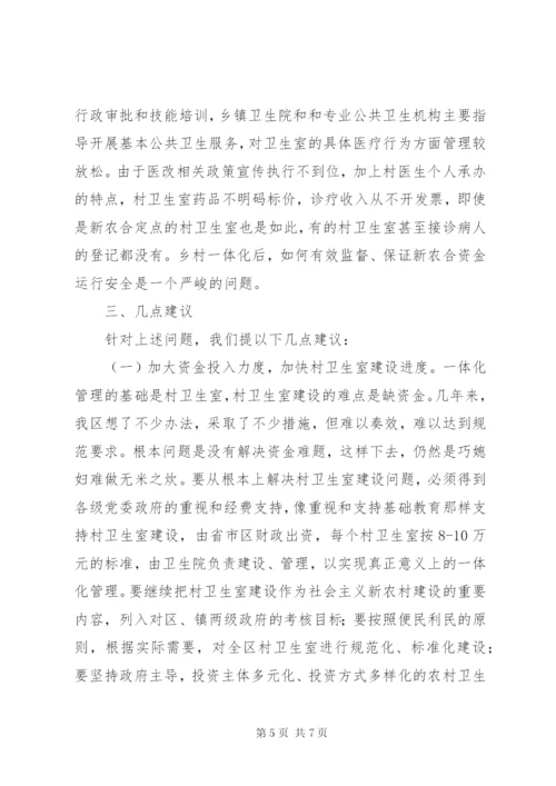 村卫生室及村医队伍建设情况的调研报告.docx