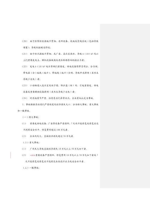 余热发电生产事故管理制度.docx