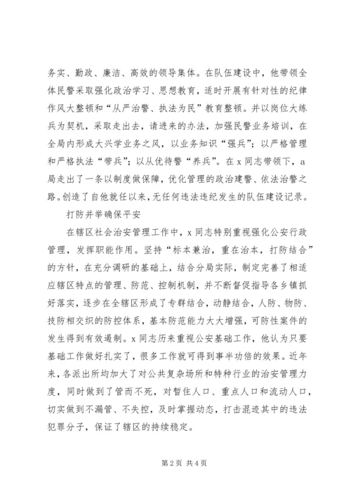 公安先进事迹材料 (2).docx