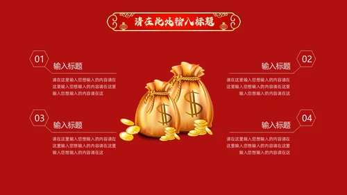 红色科技风开业大吉PPT模板
