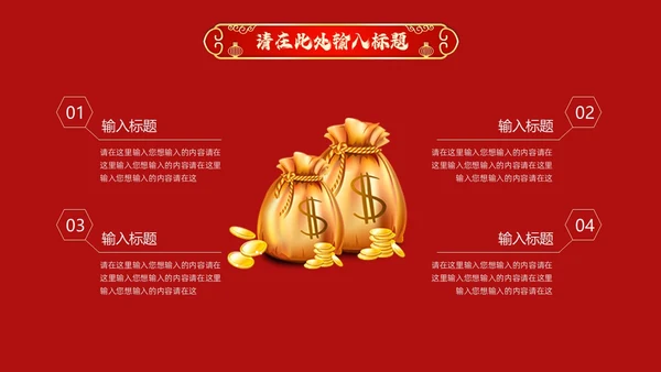 红色科技风开业大吉PPT模板
