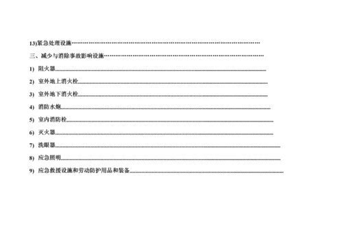 安全设施台账模版.docx