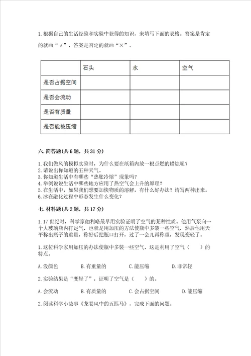 新教科版三年级上册科学期末测试卷实验班