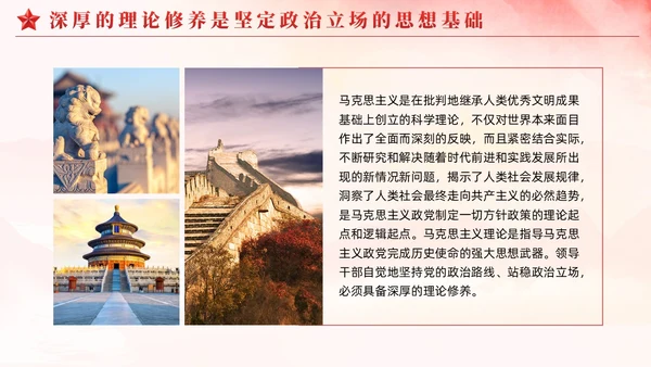 红色简约领导干部综合素质的核心如何提升党课PPT党建