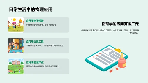 初中物理知识讲解PPT模板