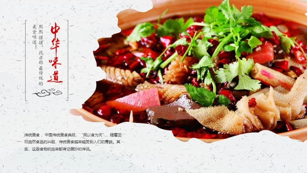 中华传统美食通用PPT模板