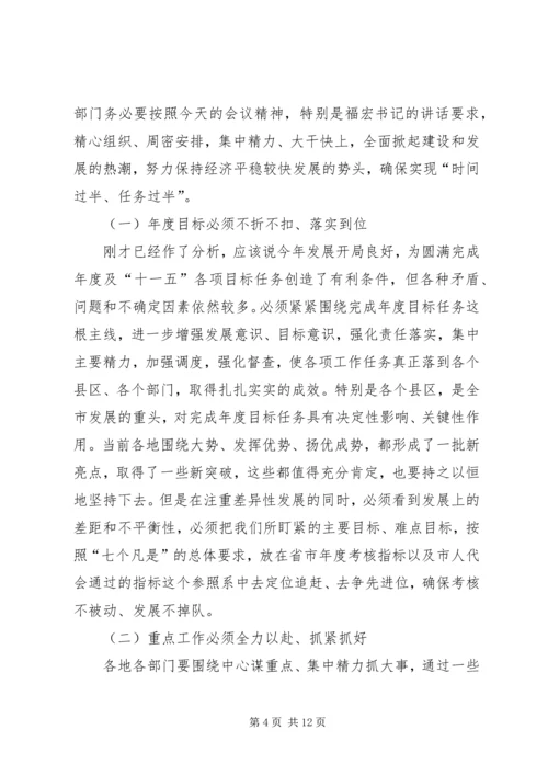 宋国权市长在全市重点项目建设暨招商引资推进会上的讲话.docx