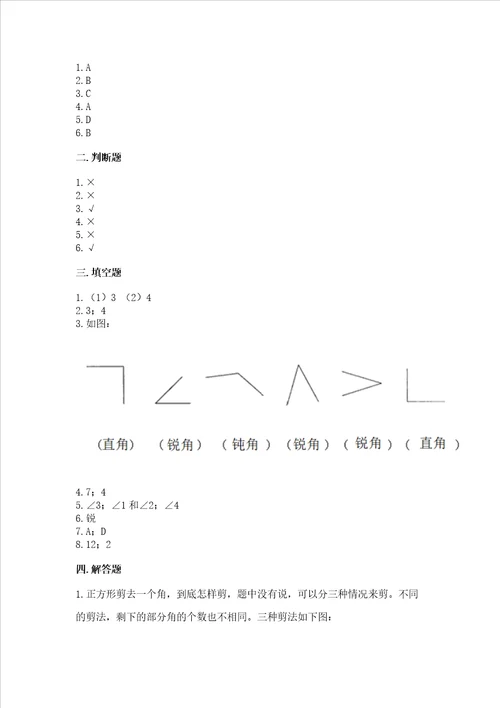 小学二年级数学知识点角的初步认识专项练习题含答案完整版