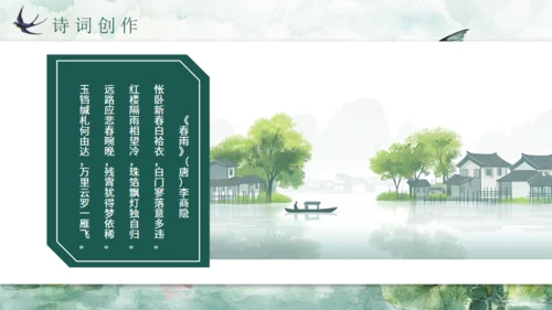 雨水春雨贵如油，春景通用PPT模板