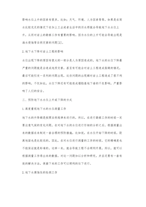 岩土工程勘察中地下水问题的探讨许望群.docx