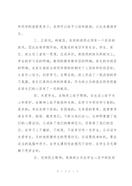 小学班主任工作反思总结.docx