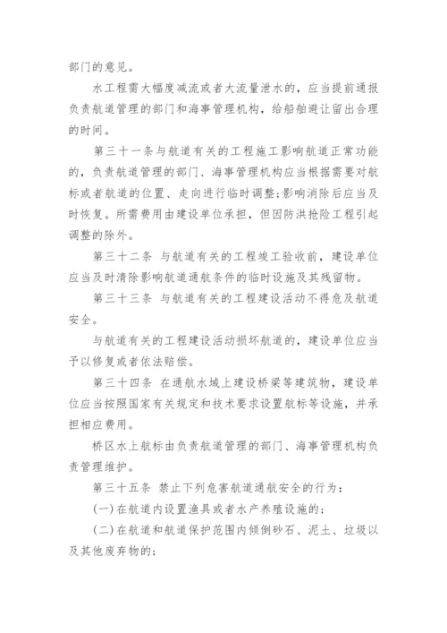 法律法规：中华人民共和国航道法.docx