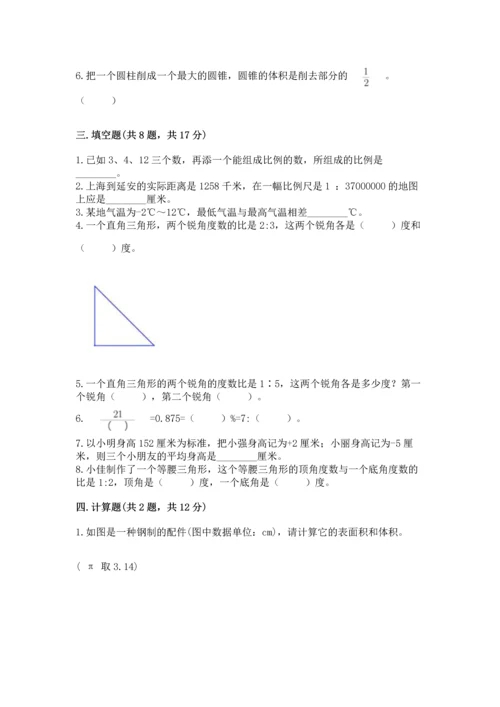 人教版六年级下册数学期末测试卷含答案（黄金题型）.docx