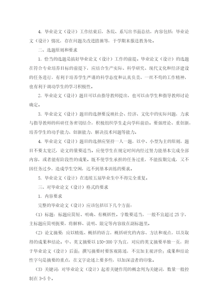 南京信息工程大学关于本科生毕业论文(设计)的规定与要求(修订).docx
