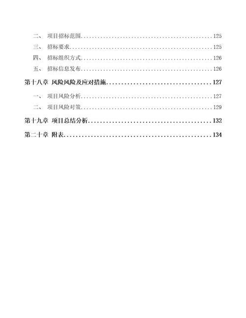 北京LED照明产品项目可行性研究报告范文样例