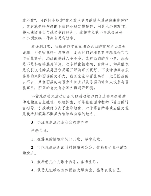 小班音乐老公公教案反思