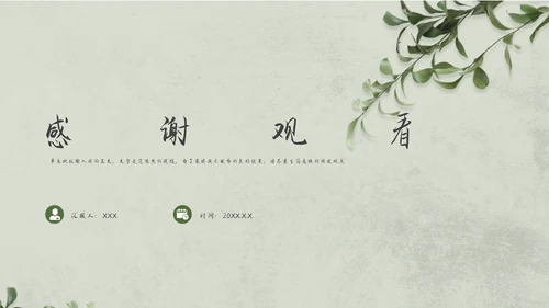 简约清新工作总结汇报