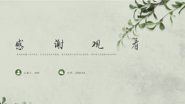 简约清新工作总结汇报