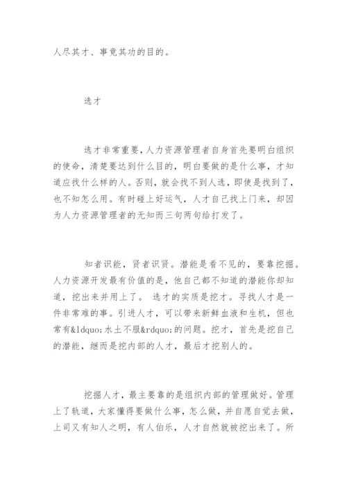 人力资源经理岗位职责.docx