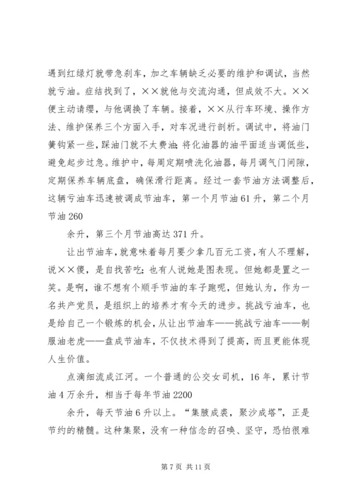 公交公司进事迹材料.docx