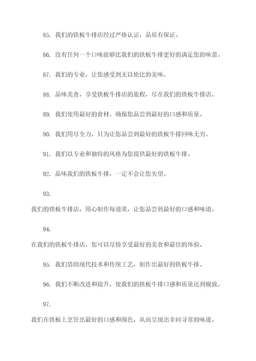 铁板牛排店宣传标语