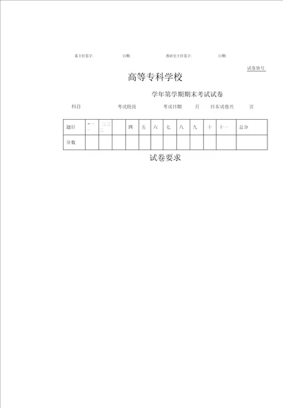 A4试卷模板