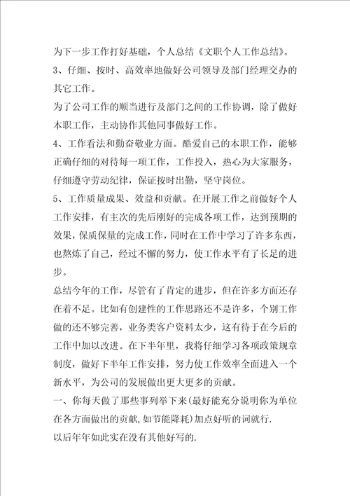 文职个人工作总结