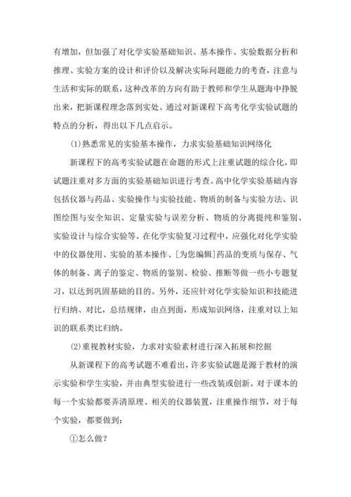 化学实验心得体会.docx
