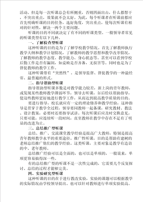 教师业务学习笔记