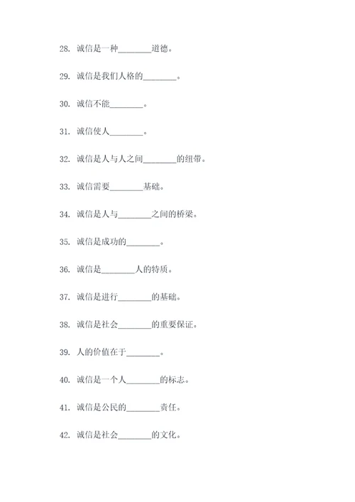 关于诚信应考的填空题