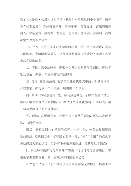 天净沙秋思教学反思.docx