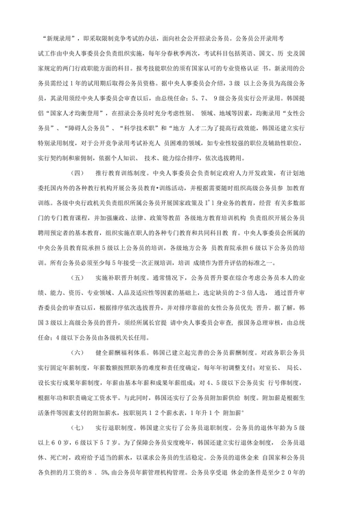 韩日两国公务员制度比较及改革方向的探究