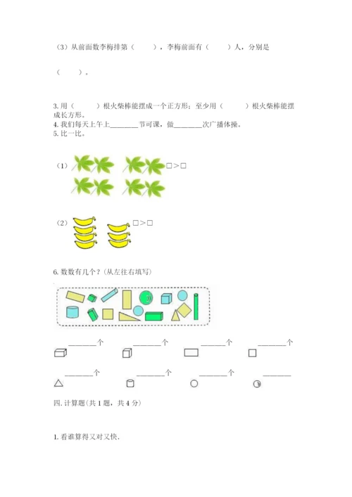 人教版一年级上册数学期中测试卷（有一套）word版.docx