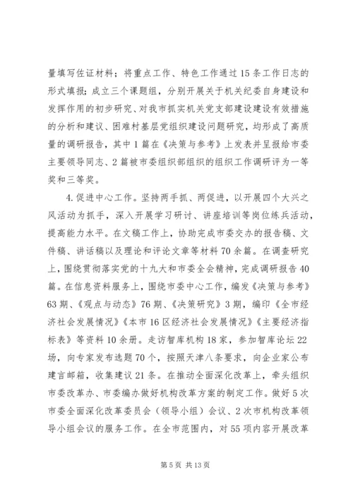 市委研究室领导班子XX年落实全面从严治党主体责任情况报告 (2).docx