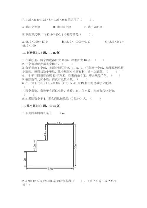 小学五年级上册数学期末考试试卷精选答案.docx