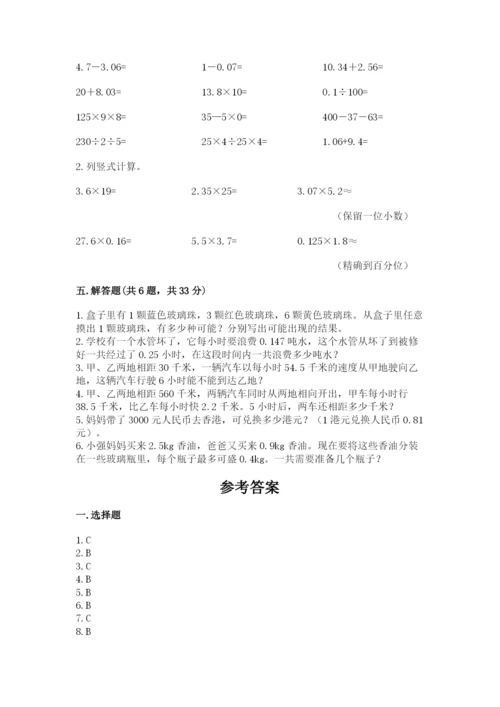 小学五年级上册数学期末考试试卷及参考答案【模拟题】.docx