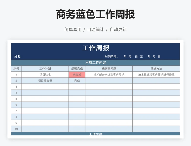 商务蓝色工作周报