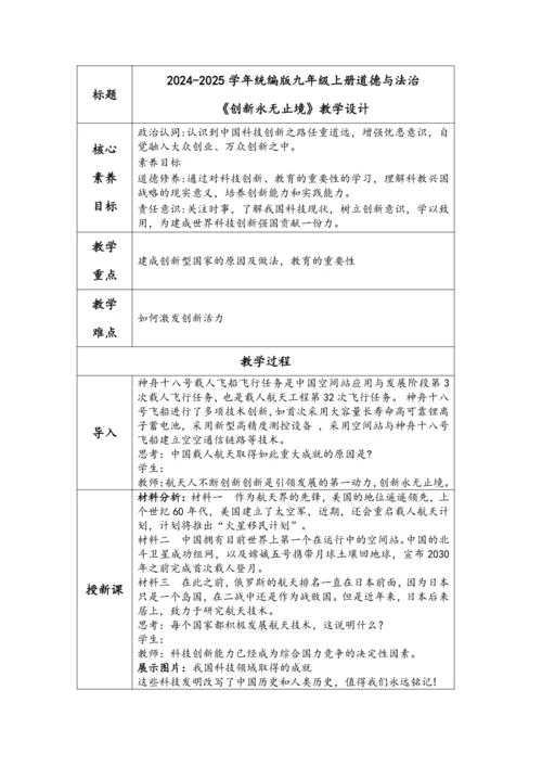 （核心素养目标）2.2《创新永无止境》表格式教学设计