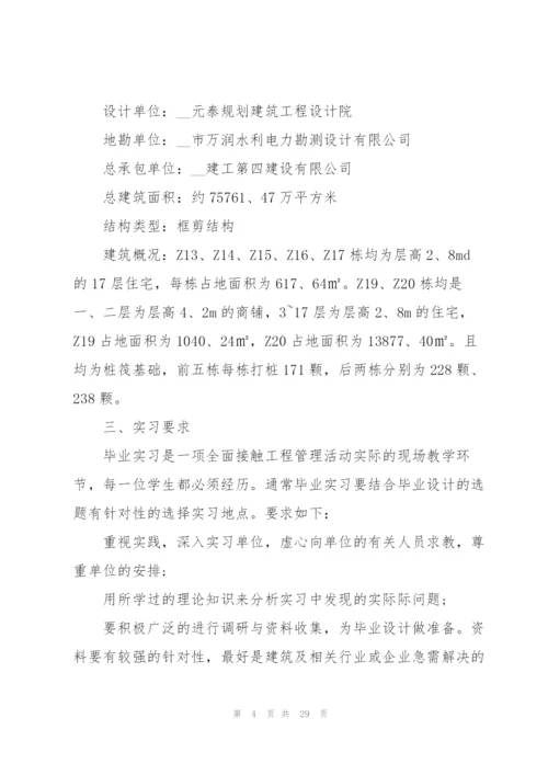 建筑专业实习个人总结例文5篇.docx